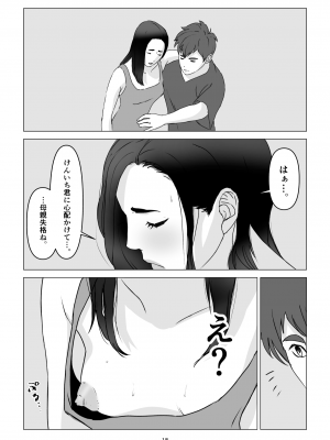 [幻想組曲 (氷優きゃあ)] 父の居ぬ間に、母の誘惑に我慢できず、妊娠させてしまった話。1-2_01-18