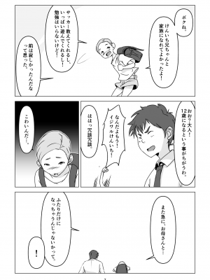 [幻想組曲 (氷優きゃあ)] 父の居ぬ間に、母の誘惑に我慢できず、妊娠させてしまった話。1-2_01-07