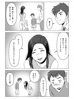 [幻想組曲 (氷優きゃあ)] 父の居ぬ間に、母の誘惑に我慢できず、妊娠させてしまった話。1-2_01-06
