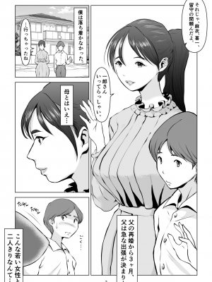 [幻想組曲 (氷優きゃあ)] 父の居ぬ間に、母の誘惑に我慢できず、妊娠させてしまった話。1-2_02-02