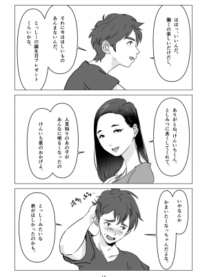 [幻想組曲 (氷優きゃあ)] 父の居ぬ間に、母の誘惑に我慢できず、妊娠させてしまった話。1-2_01-13