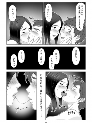 [幻想組曲 (氷優きゃあ)] 父の居ぬ間に、母の誘惑に我慢できず、妊娠させてしまった話。1-2_01-27