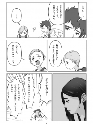 [幻想組曲 (氷優きゃあ)] 父の居ぬ間に、母の誘惑に我慢できず、妊娠させてしまった話。1-2_01-08