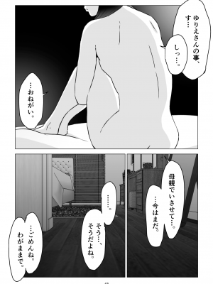 [幻想組曲 (氷優きゃあ)] 父の居ぬ間に、母の誘惑に我慢できず、妊娠させてしまった話。1-2_01-43