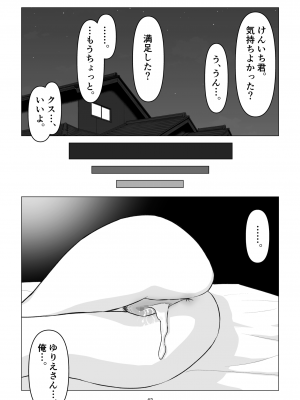 [幻想組曲 (氷優きゃあ)] 父の居ぬ間に、母の誘惑に我慢できず、妊娠させてしまった話。1-2_01-42