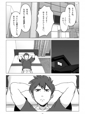 [幻想組曲 (氷優きゃあ)] 父の居ぬ間に、母の誘惑に我慢できず、妊娠させてしまった話。1-2_01-15