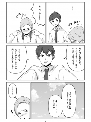 [幻想組曲 (氷優きゃあ)] 父の居ぬ間に、母の誘惑に我慢できず、妊娠させてしまった話。1-2_01-09