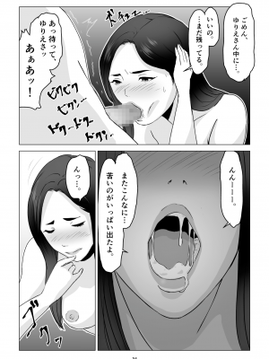[幻想組曲 (氷優きゃあ)] 父の居ぬ間に、母の誘惑に我慢できず、妊娠させてしまった話。1-2_01-34