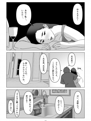 [幻想組曲 (氷優きゃあ)] 父の居ぬ間に、母の誘惑に我慢できず、妊娠させてしまった話。1-2_01-17