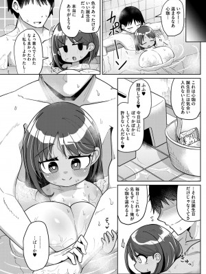 COMIC 快艶 VOL.15 [DL版]_346