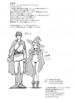 [蟹村飯店 (かに村えびお)] こじらせ魔女を討伐済み [佳奈助汉化组] [DL版]_15