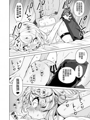 [蟹村飯店 (かに村えびお)] こじらせ魔女を討伐済み [佳奈助汉化组] [DL版]_09
