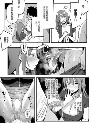 [スルメニウム (谷口大介)] 彼女のママはママ活のママだった。｜女友的媽媽是曾包養我的乾媽。  [中文] [無修正]_0008