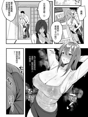 [スルメニウム (谷口大介)] 彼女のママはママ活のママだった。｜女友的媽媽是曾包養我的乾媽。  [中文] [無修正]_0019