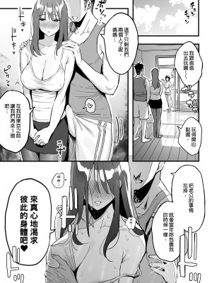 [スルメニウム (谷口大介)] 彼女のママはママ活のママだった。｜女友的媽媽是曾包養我的乾媽。  [中文] [無修正]_0026