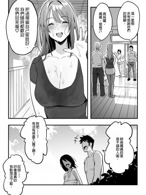 [スルメニウム (谷口大介)] 彼女のママはママ活のママだった。｜女友的媽媽是曾包養我的乾媽。  [中文] [無修正]_0041