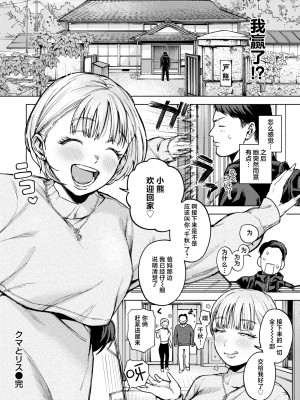 [MURO] クマとリス (COMIC 快楽天 2024年8月号) [Chinese] [Decensored] [Digital]_024