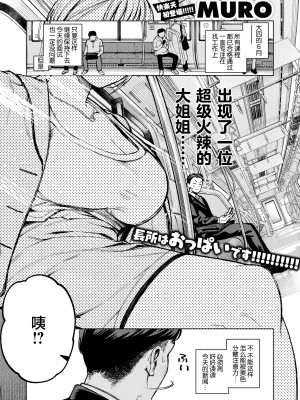 [MURO] クマとリス (COMIC 快楽天 2024年8月号) [Chinese] [Decensored] [Digital]_001
