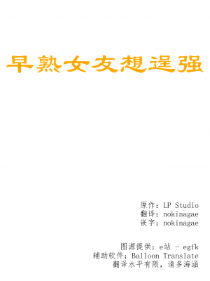 [えるぴーすたじお (江谷鏡)] 早熟カノジョは背伸びしたい！[中国翻訳]_02