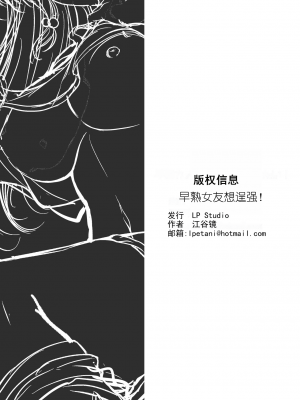 [えるぴーすたじお (江谷鏡)] 早熟カノジョは背伸びしたい！[中国翻訳]_48