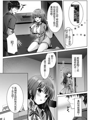 [えるぴーすたじお (江谷鏡)] 早熟カノジョは背伸びしたい！[中国翻訳]_11