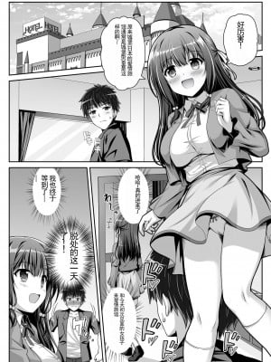 [えるぴーすたじお (江谷鏡)] 早熟カノジョは背伸びしたい！[中国翻訳]_03