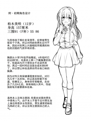 [えるぴーすたじお (江谷鏡)] 早熟カノジョは背伸びしたい！[中国翻訳]_40