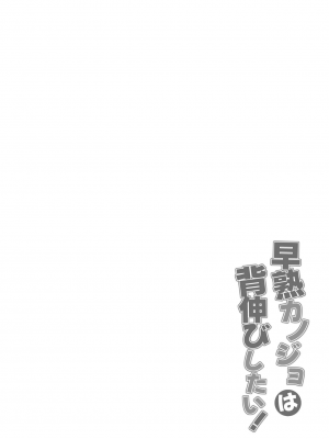 [えるぴーすたじお (江谷鏡)] 早熟カノジョは背伸びしたい！[中国翻訳]_39