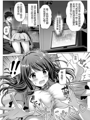 [えるぴーすたじお (江谷鏡)] 早熟カノジョは背伸びしたい！[中国翻訳]_09