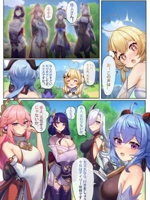 [逆流茶会] テイワットに転移したら、地脈異常でみんなレズになっちゃった (原神) [無修正]_05