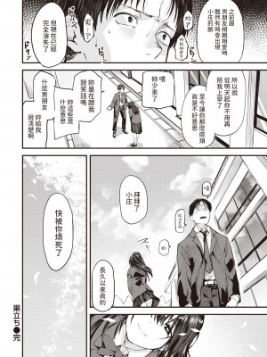 [橙織ゆぶね] 巣立ち 前編+後編 [中国翻訳]_02-18