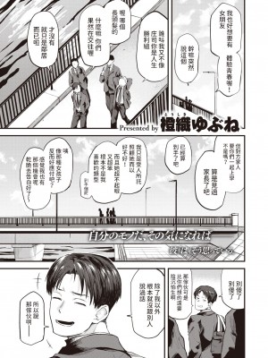 [橙織ゆぶね] 巣立ち 前編+後編 [中国翻訳]_02-01