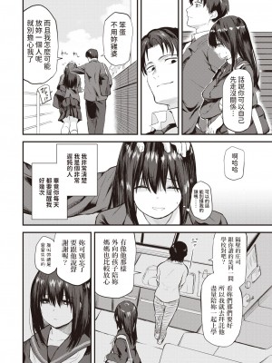 [橙織ゆぶね] 巣立ち 前編+後編 [中国翻訳]_01-02