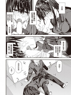 [橙織ゆぶね] 巣立ち 前編+後編 [中国翻訳]_01-12