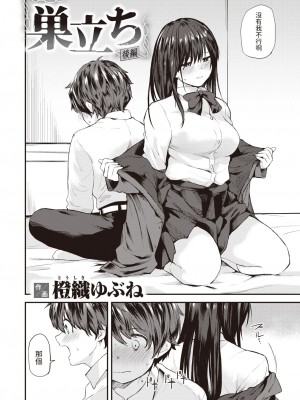 [橙織ゆぶね] 巣立ち 前編+後編 [中国翻訳]_02-02