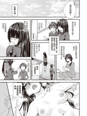 [橙織ゆぶね] 巣立ち 前編+後編 [中国翻訳]_01-07