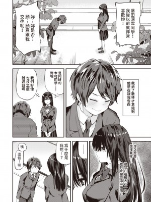 [橙織ゆぶね] 巣立ち 前編+後編 [中国翻訳]_01-04