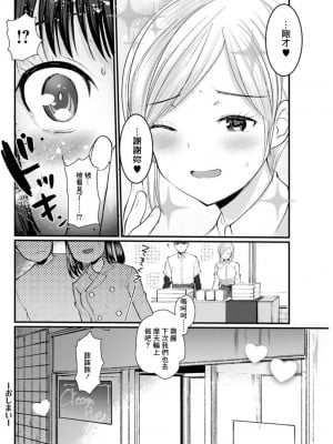 [亀吉いちこ] クリームパイはいかがですか？ [中国翻訳]_18