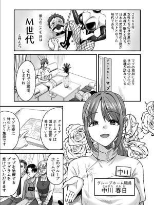 [右の人みつる] グループホーム・マゾへようこそ～更生施設で24時間徹底射精管理～（1）_02