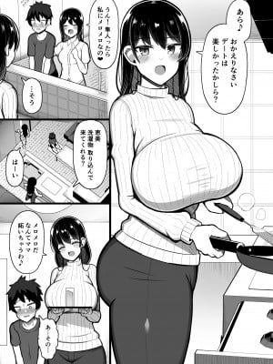 [ふらいでぃっしゅ (じゃっこ)] 娘の彼氏内緒で食ってるあらあらマ○