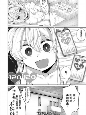 [柔乃やわ] どきどきくらべ (COMIC 夢幻転生 2024年3月号) [死兆修会] [DL版]_32