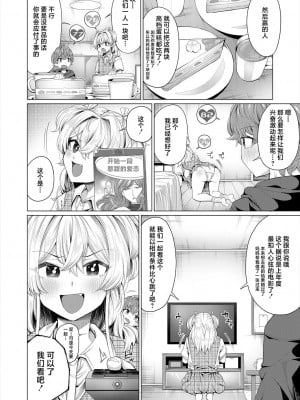 [柔乃やわ] どきどきくらべ (COMIC 夢幻転生 2024年3月号) [死兆修会] [DL版]_04