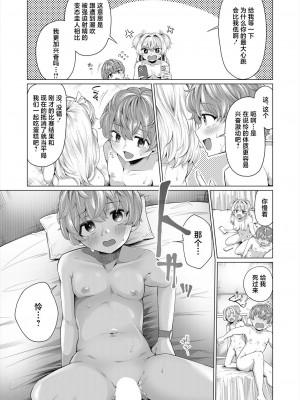 [柔乃やわ] どきどきくらべ (COMIC 夢幻転生 2024年3月号) [死兆修会] [DL版]_23