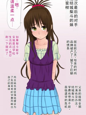 [GOLDEN ZOMBIE (zonbie)] 彩○町最強伝説校長無双 (To LOVEる -とらぶる-) [中国翻訳]_31