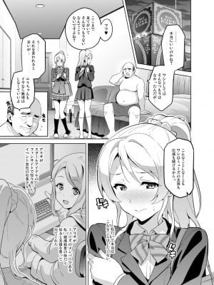 [真珠貝 (武田弘光)] エリタマ! (ラブライブ!)  [DL版]_02