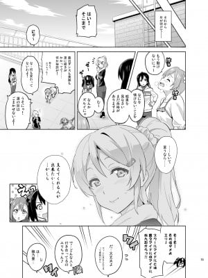 [真珠貝 (武田弘光)] エリタマ! (ラブライブ!)  [DL版]_14