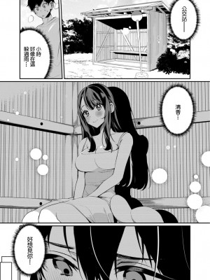 [御家かえる] 田舎の夏と淫らな君と～夏、いつかの彼女と汗だくで交わって…～ 5-6 [中国翻訳]_06-06