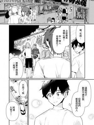 [御家かえる] 田舎の夏と淫らな君と～夏、いつかの彼女と汗だくで交わって…～ 5-6 [中国翻訳]_05-03