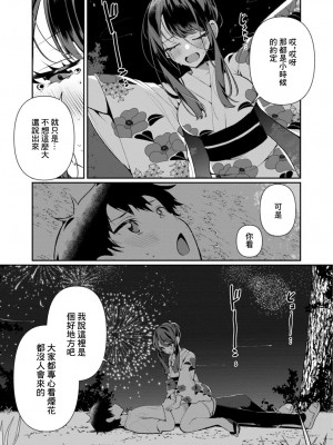 [御家かえる] 田舎の夏と淫らな君と～夏、いつかの彼女と汗だくで交わって…～ 5-6 [中国翻訳]_05-14