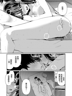 [御家かえる] 田舎の夏と淫らな君と～夏、いつかの彼女と汗だくで交わって…～ 5-6 [中国翻訳]_06-19